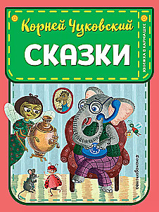 Сказки