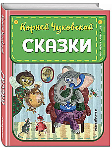 Сказки