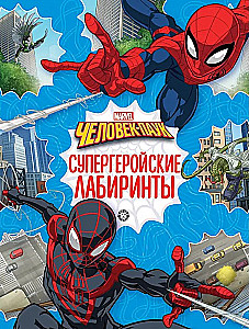 Labyrinthe. Spider-Man