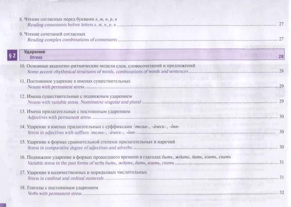 Русская грамматика в таблицах и схемах: Справочное пособие для иностранных учащихся