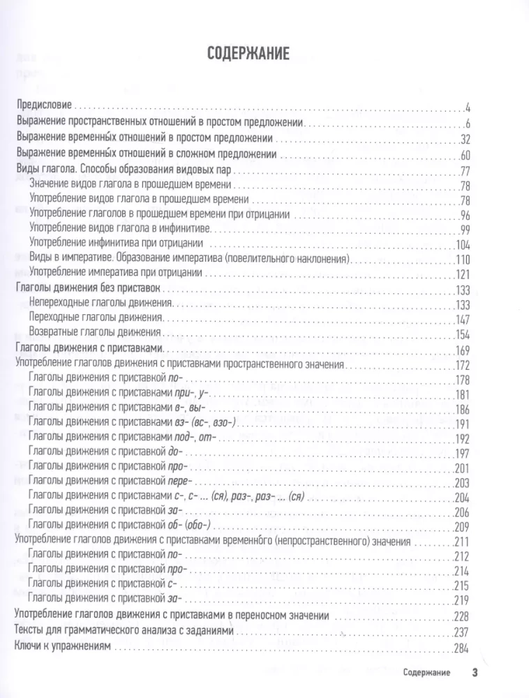 Практическая грамматика русского языка