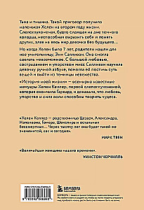 История моей жизни. Открывая мир движениями пальцев