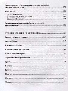 Практикум по русской грамматике. Часть 2. Синтаксис простого и сложного предложения