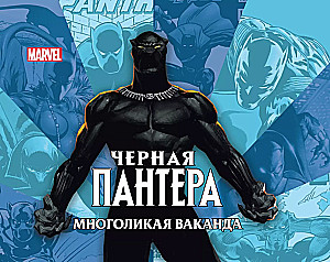 Schwarzer Panther: Vielgesichtiges Wakanda von J. Harrold