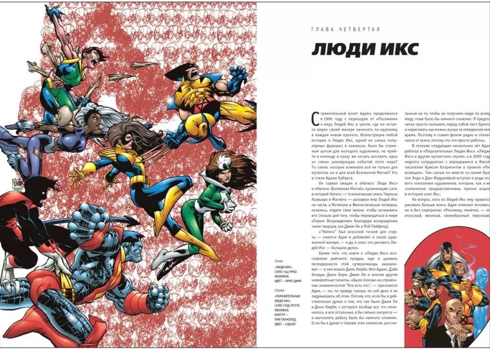 Marvel: Die Kunst von Adam Kubert