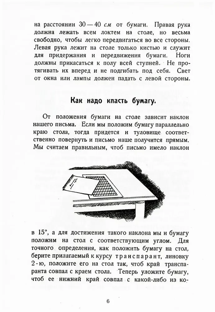 Исправление почерка. 60 практических упражнений