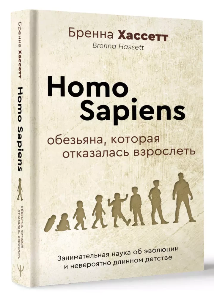 Homo Sapiens. Der Affe, der sich weigerte, erwachsen zu werden. Fesselnde Wissenschaft über Evolution und die unglaublich lange Kindheit