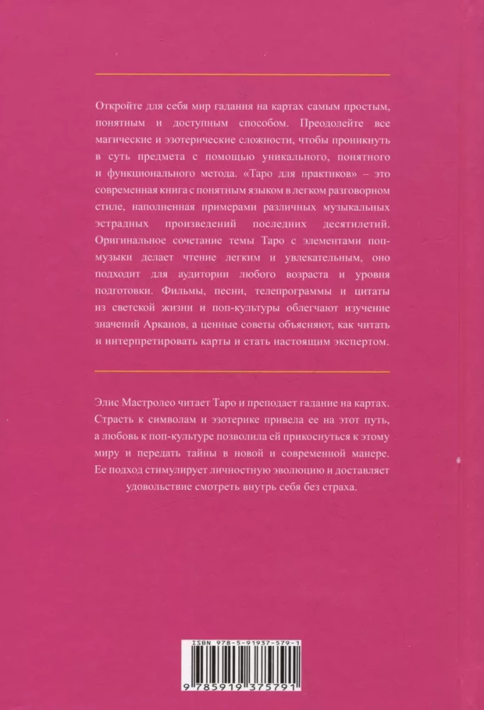 Таро для практиков. Простой и быстрый метод обучения картомантии