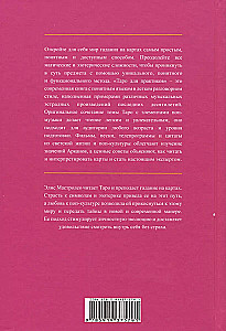 Таро для практиков. Простой и быстрый метод обучения картомантии