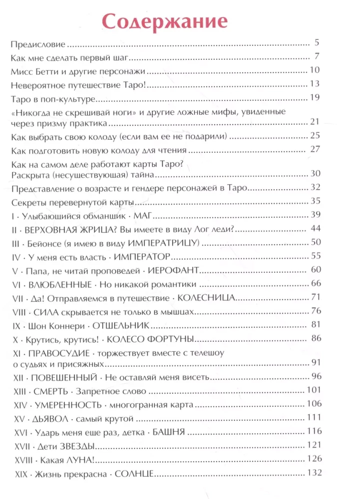 Таро для практиков. Простой и быстрый метод обучения картомантии