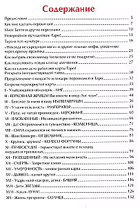 Таро для практиков. Простой и быстрый метод обучения картомантии