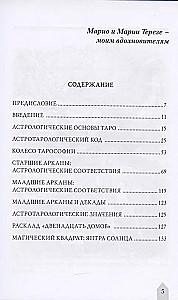 Астрология и Таро. Астрологические ключи к Арканам