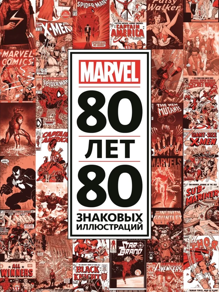 80 Jahre und 80 ikonische Illustrationen von Marvel