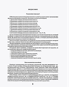 Домашняя тетрадь для логопедических занятий с детьми. Выпуск 4. Звук РЬ