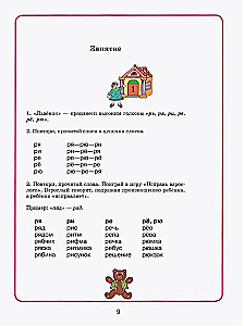 Домашняя тетрадь для логопедических занятий с детьми. Выпуск 4. Звук РЬ