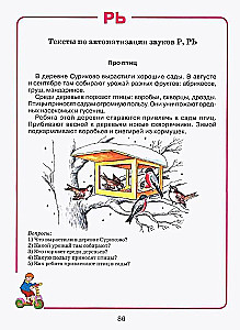 Домашняя тетрадь для логопедических занятий с детьми. Выпуск 4. Звук РЬ