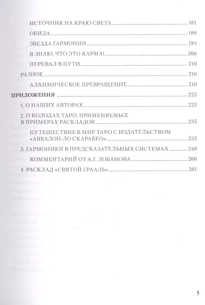 Расклады на картах Таро.Теория и практика