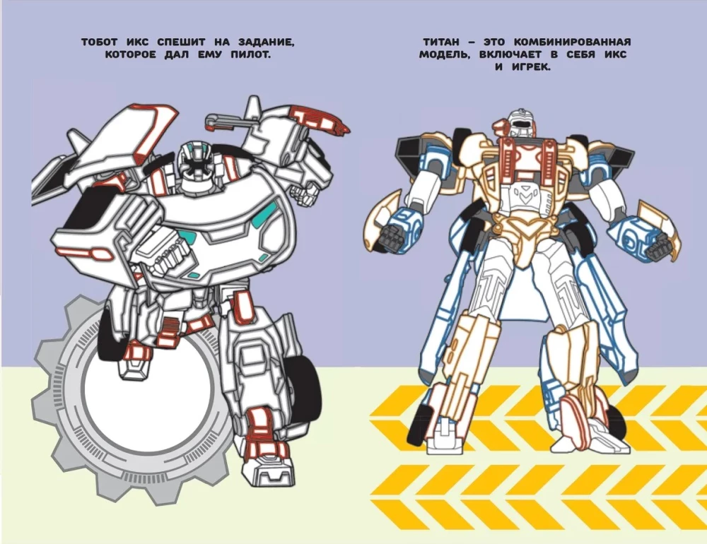 Malbuch für unterwegs - Tobots