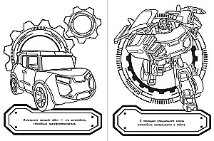 Malbuch - Tobots