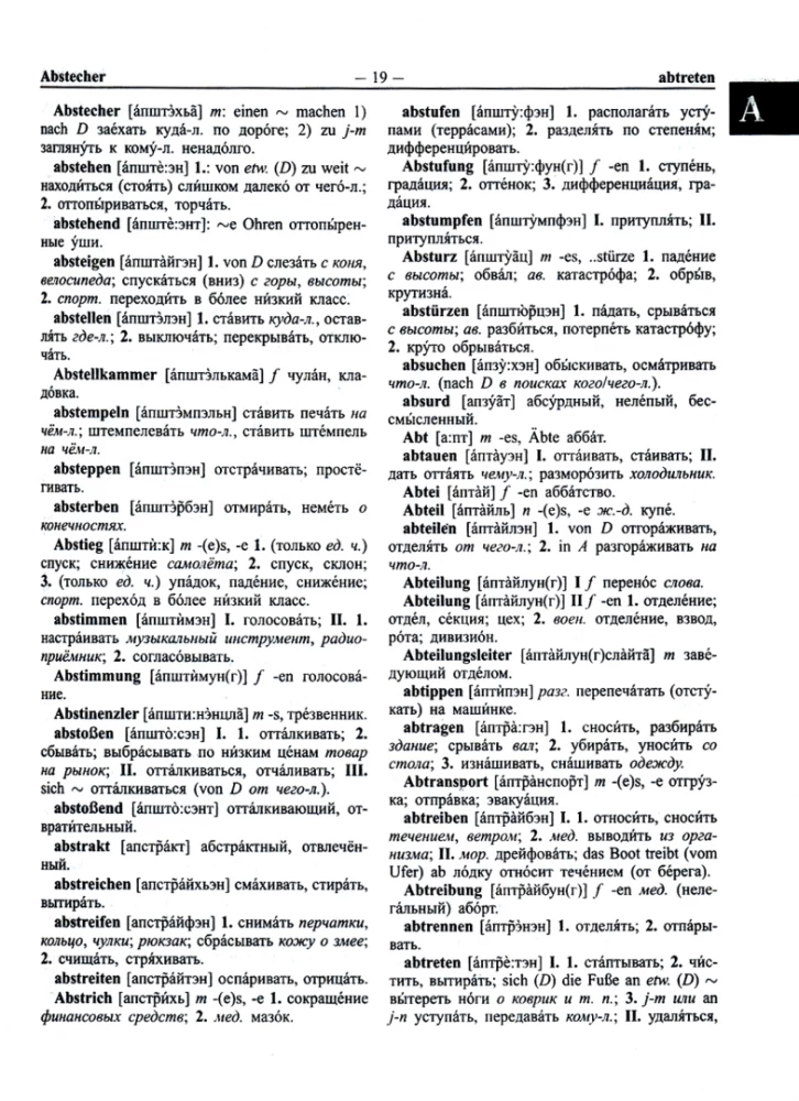 Большой немецко-русс. русско-немецкий словарь 350 000 слов и словосочетаний