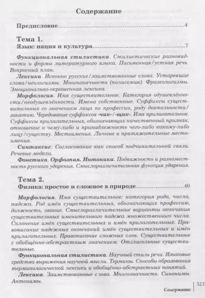 Уроки русского. Учебник для иностранных студентов нефилологических факультетов гуманитарных вузов