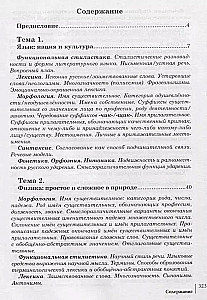 Уроки русского. Учебник для иностранных студентов нефилологических факультетов гуманитарных вузов