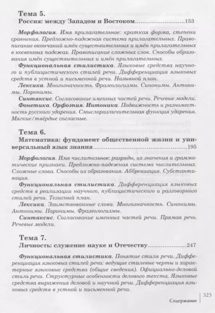 Уроки русского. Учебник для иностранных студентов нефилологических факультетов гуманитарных вузов