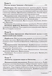 Уроки русского. Учебник для иностранных студентов нефилологических факультетов гуманитарных вузов