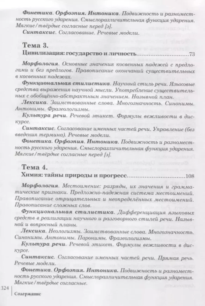 Уроки русского. Учебник для иностранных студентов нефилологических факультетов гуманитарных вузов