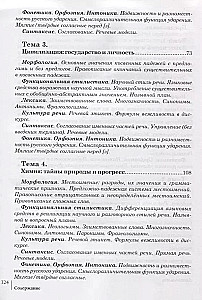 Уроки русского. Учебник для иностранных студентов нефилологических факультетов гуманитарных вузов