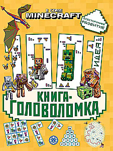 В стиле Minecraft. 1000 и 1 головоломка