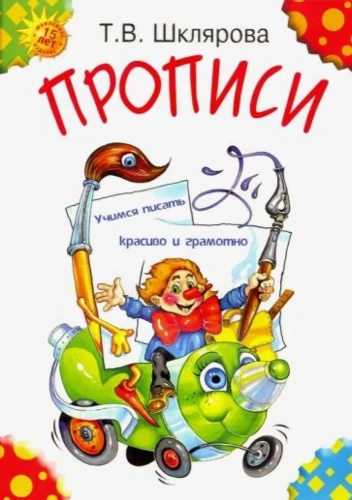 Прописи