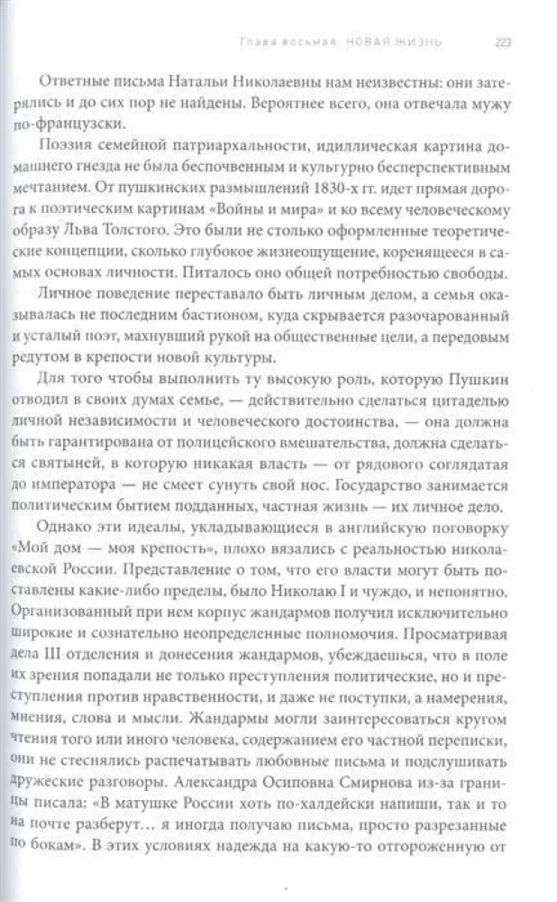 Александр Сергеевич Пушкин: иллюстрированная биография писателя