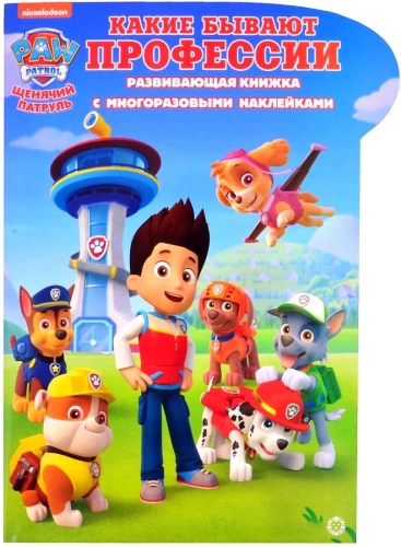 Entwicklungsspielbuch mit Aufklebern - Paw Patrol. Welche Berufe gibt es. Smart Home