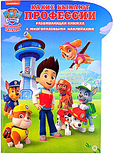 Entwicklungsspielbuch mit Aufklebern - Paw Patrol. Welche Berufe gibt es. Smart Home