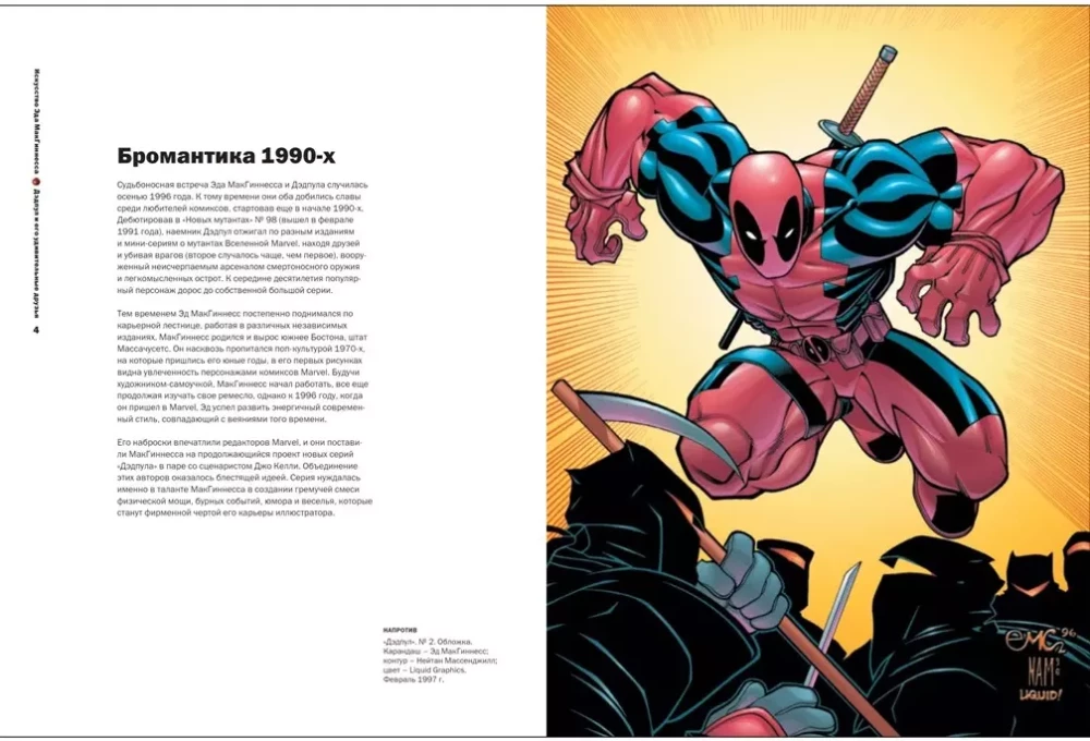 Die Kunst von Ed McGuinness. Deadpool und seine erstaunlichen Freunde