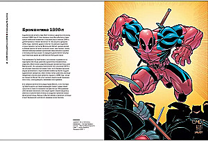 Die Kunst von Ed McGuinness. Deadpool und seine erstaunlichen Freunde