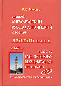 Modernes Englisch-Russisch, Russisch-Englisch Wörterbuch