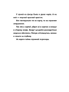 Майнкрафт Хроники Вудсворта: Уходим в глубину. Часть 3