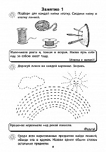 Я готовлюсь стать учеником. Интеллектуальное развитие дошкольников. Тетрадь для самостоятельной работы