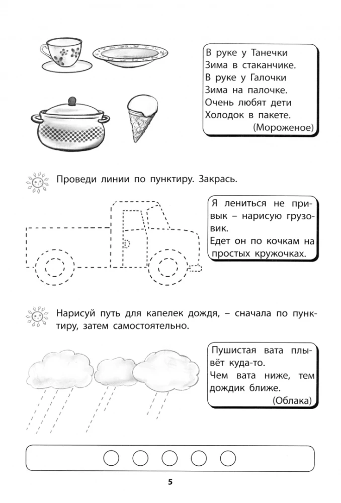 Я готовлюсь стать учеником. Интеллектуальное развитие дошкольников. Тетрадь для самостоятельной работы