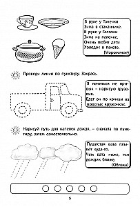 Я готовлюсь стать учеником. Интеллектуальное развитие дошкольников. Тетрадь для самостоятельной работы