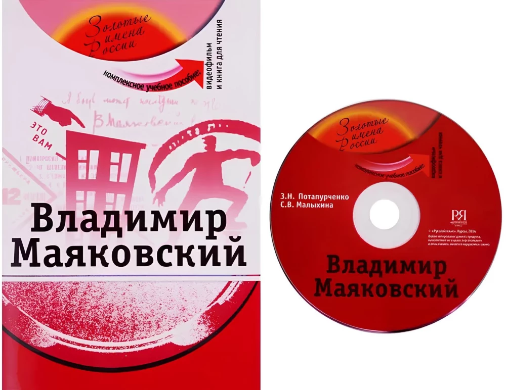 Wladimir Maiakowski: umfassendes Lehrbuch für Deutschlerner der russischen Sprache + DVD