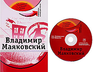 Wladimir Maiakowski: umfassendes Lehrbuch für Deutschlerner der russischen Sprache + DVD