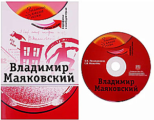 Wladimir Maiakowski: umfassendes Lehrbuch für Deutschlerner der russischen Sprache + DVD