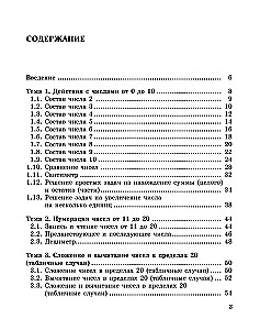 Mathematische Fähigkeiten entwickeln. 1-2 Klasse. Trainingsgerät für die Grundschule