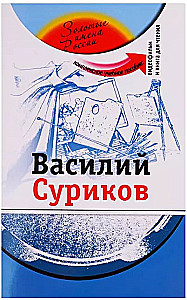 Wassili Surikow: komplexes Lehrbuch für das Erlernen der russischen Sprache als Fremdsprache + DVD