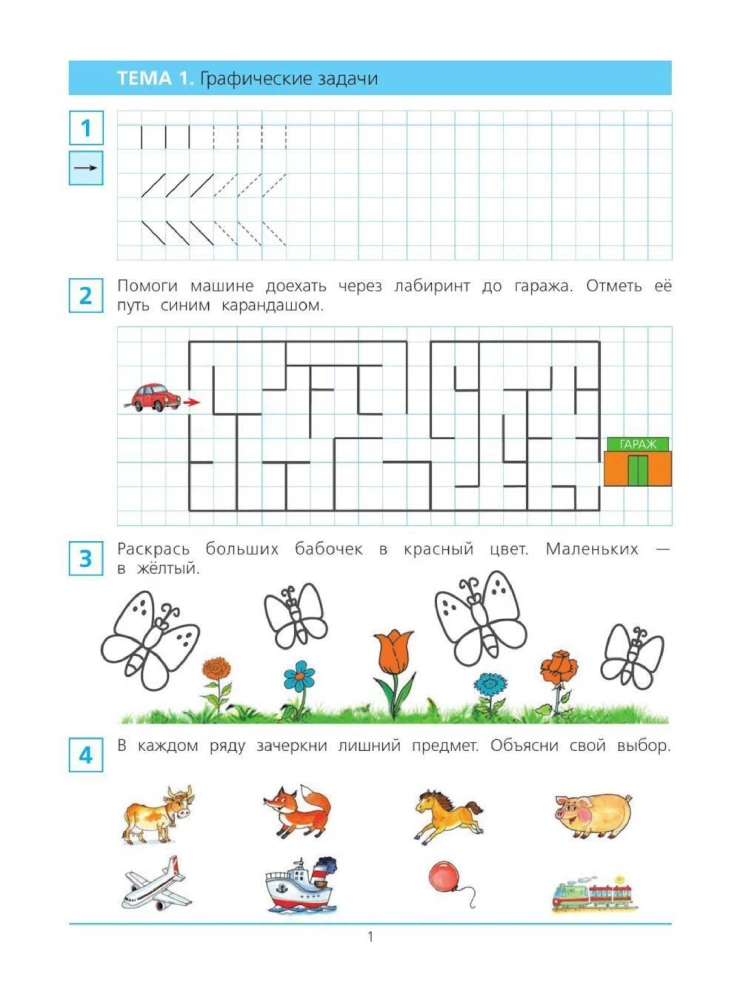 Kurzlehrgang zur Vorbereitung auf die Schule in Mathematik. Arbeitsheft für Kinder im Alter von 5-6 Jahren