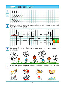 Kurzlehrgang zur Vorbereitung auf die Schule in Mathematik. Arbeitsheft für Kinder im Alter von 5-6 Jahren