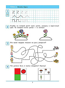 Kurzlehrgang zur Vorbereitung auf die Schule in Mathematik. Arbeitsheft für Kinder im Alter von 5-6 Jahren